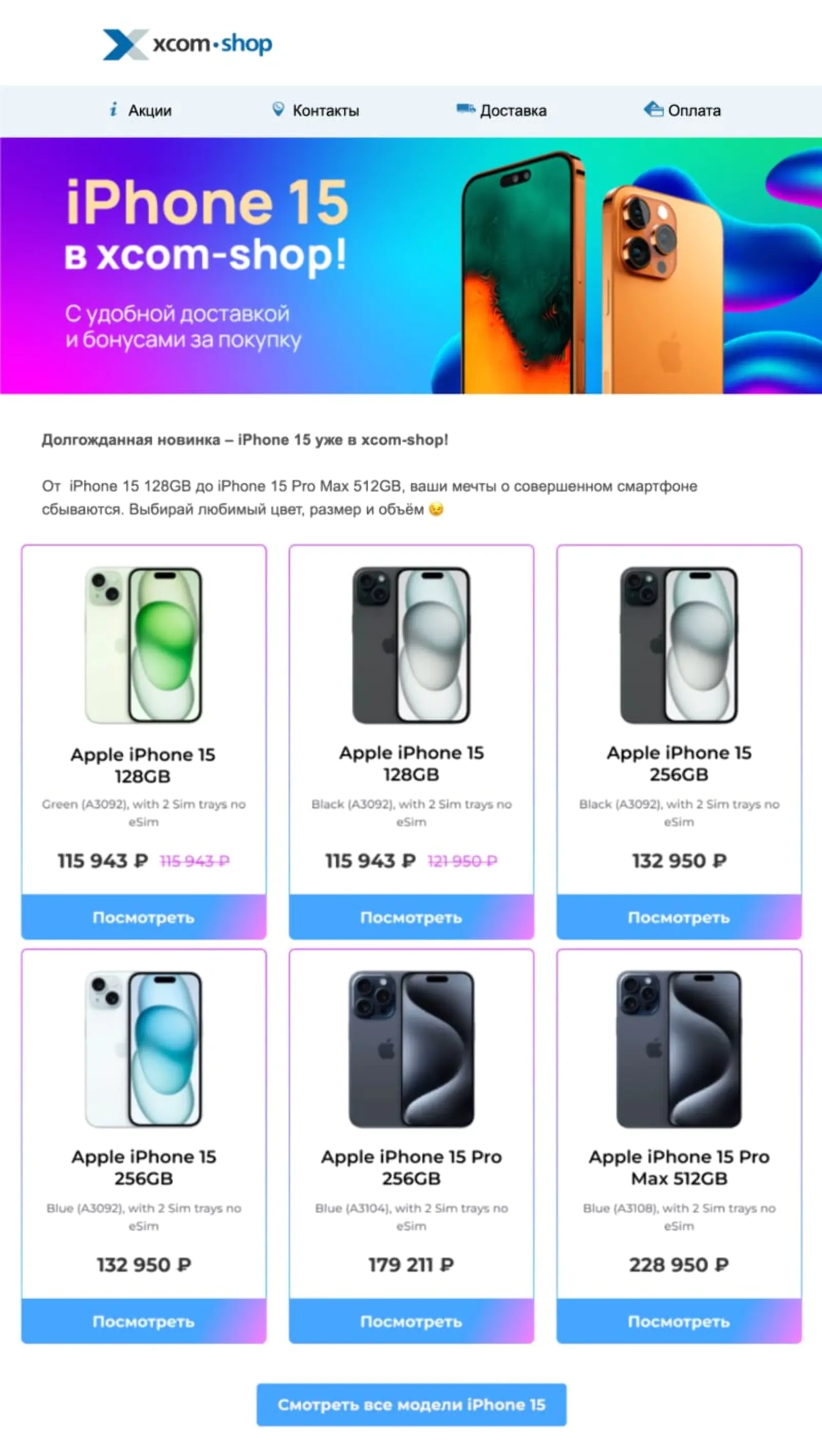 Два письма о поступлении нового iPhone не отличались ни темой, ни содержимым — только сегментом получателей. Конверсия в заказ у сегментированного письма оказалась выше на 0,2 п. п.