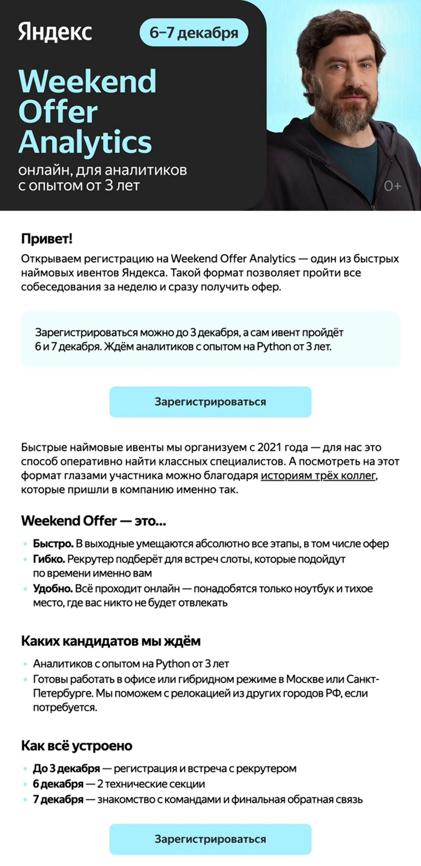 Письмо о наймовом мероприятии. Open rate — 53%, click rate — 7%