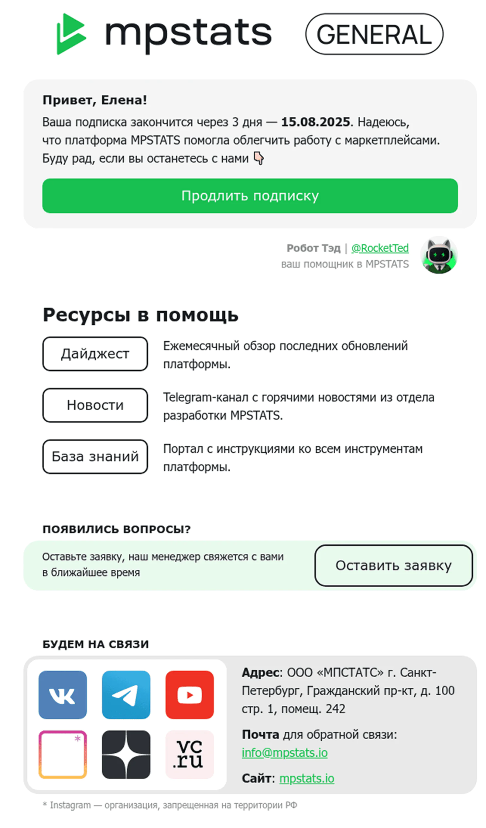 Письмо для тех, у кого заканчивается подписка через три дня. Open rate — 11,3%, click rate — 1,2%, конверсия в заказ — 0,4%, атрибуция — last non-direct touch по клику