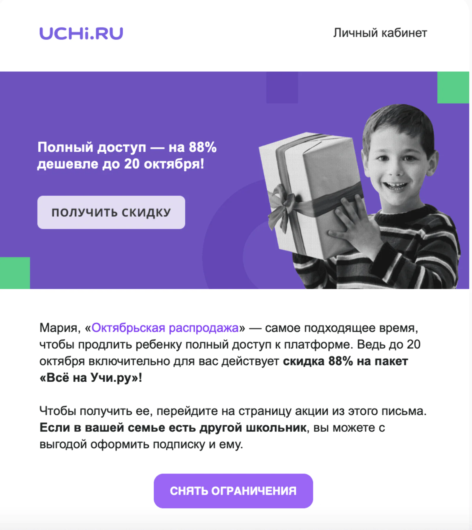 Картинка «Учи.ру» дарит скидку на продление годовой подписки