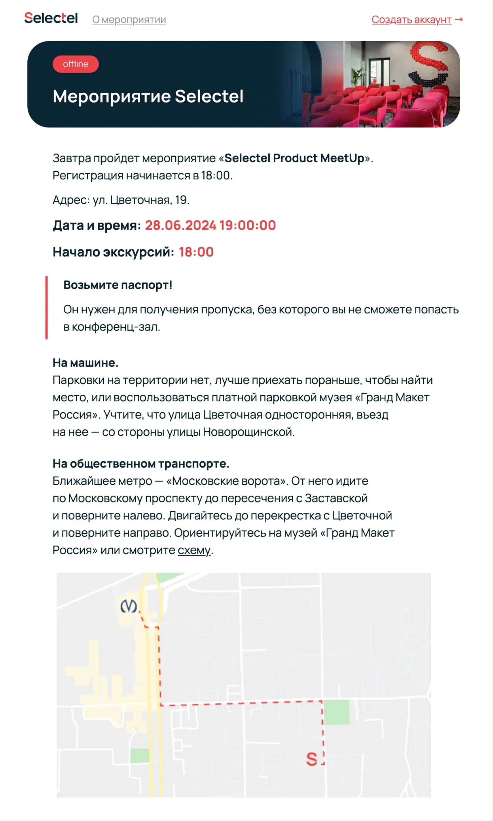 Картинка Письмо для офлайн-посетителей с датой и временем мероприятия. Open rate — 71%, click rate — 10,9%