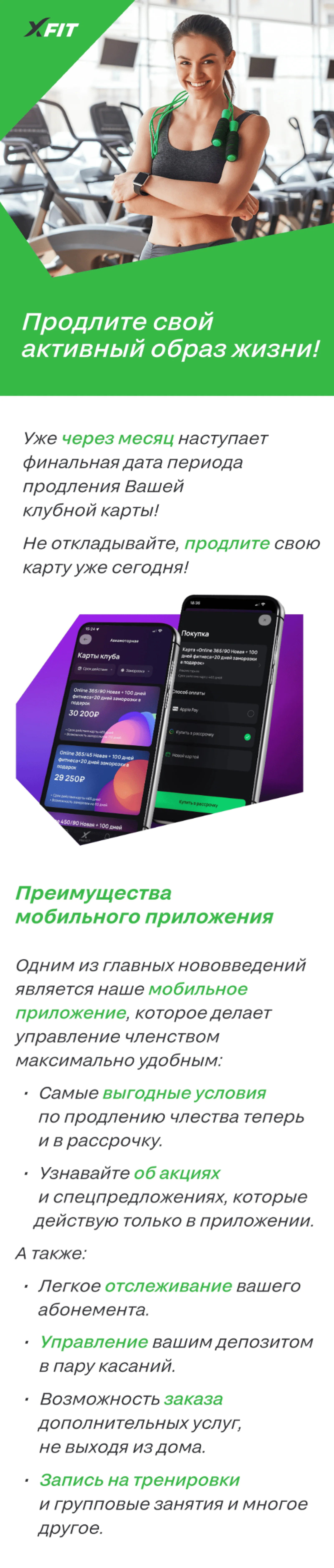 Картинка Рассказ про преимущества мобильного приложения. Open rate — 34,8%, click rate — 2,4%, конверсия в заказ — 0,9%