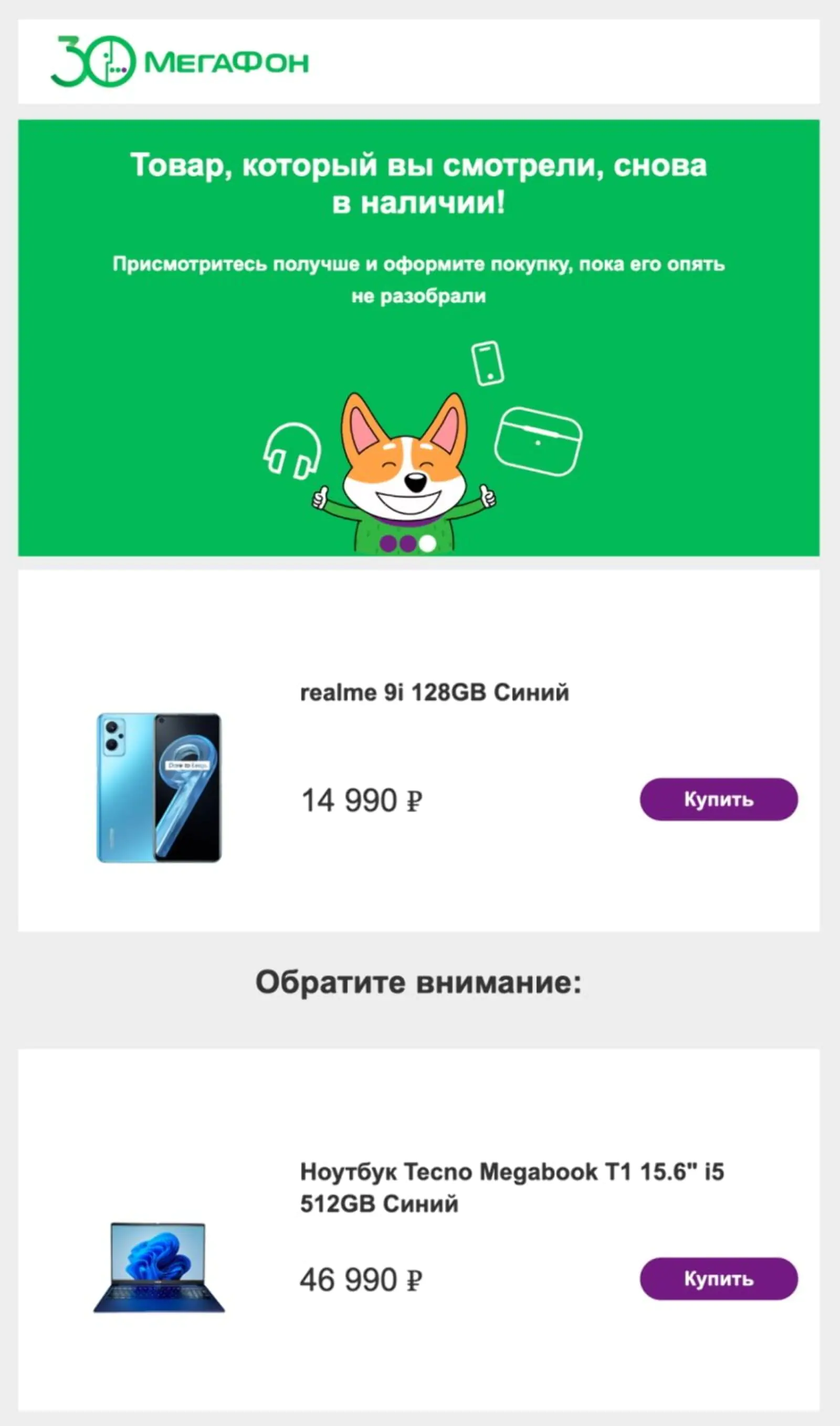 Картинка Письмо о товаре в наличии с персональными рекомендациями