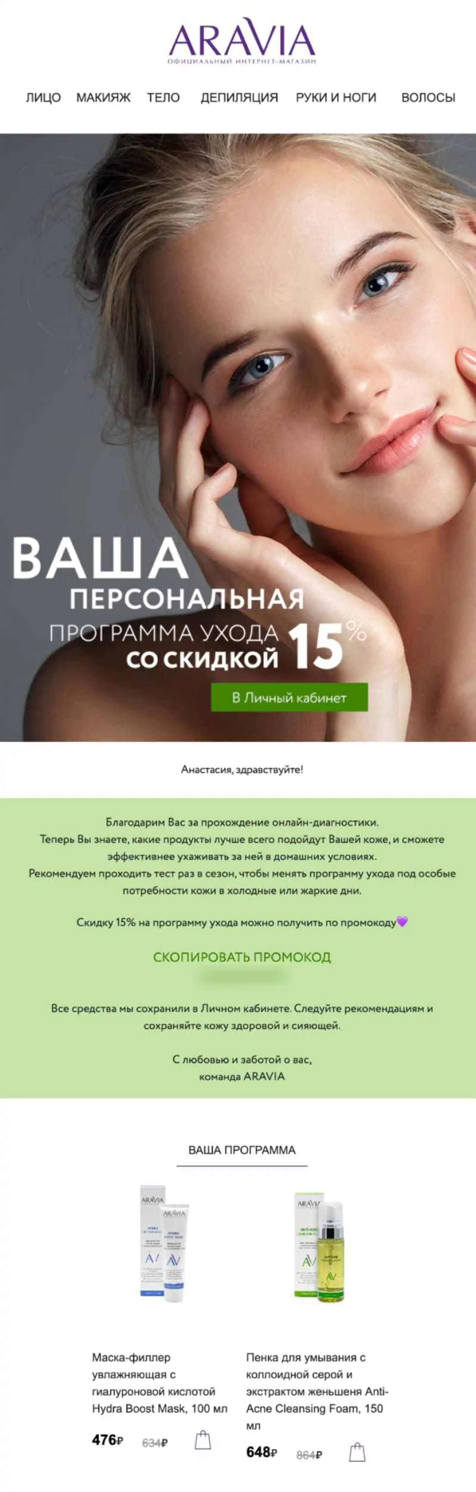 Картинка В письме с результатами диагностики показывают и полную цену, и цену с учетом скидки