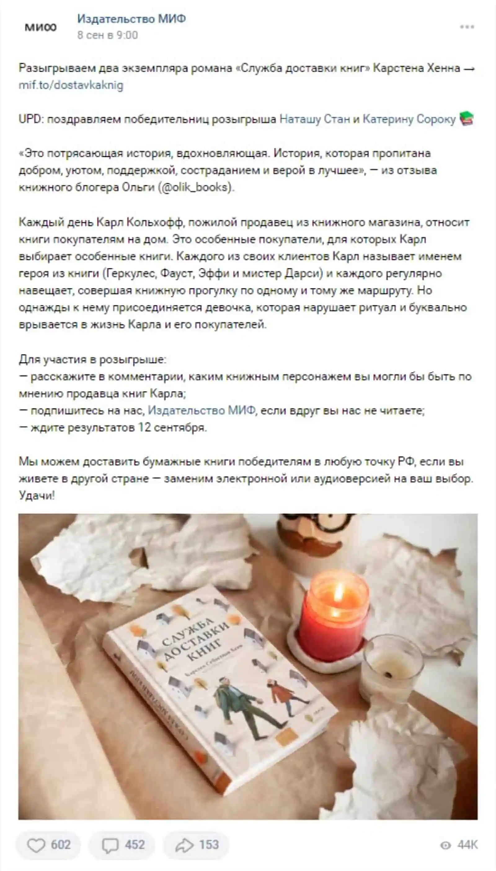Миф разыгрывает книги в группе в VK
