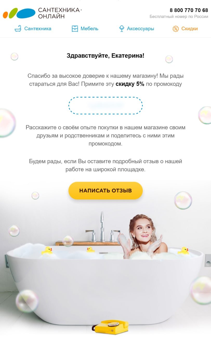«Сантехника онлайн» предлагает скидку за отзыв на «Яндекс.Маркете»