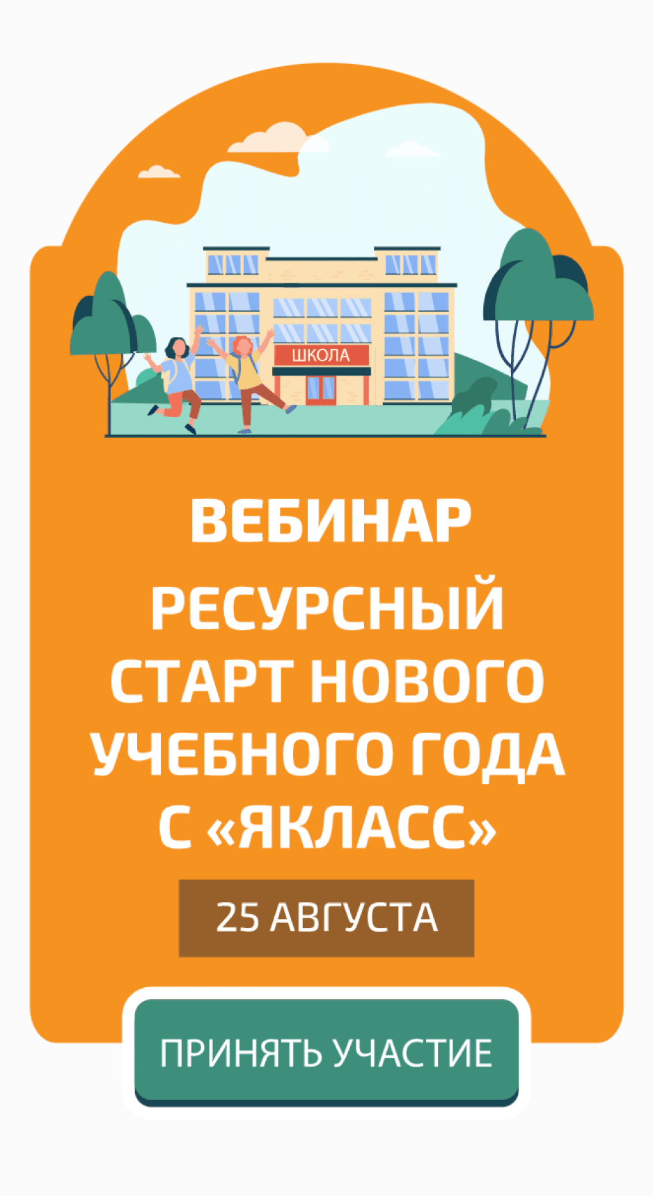 Попап с записью на вебинар