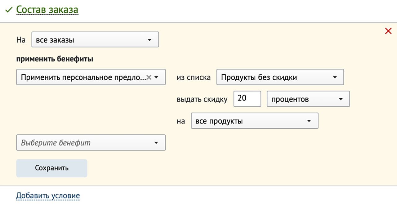 Клиент будет получать скидку 20% на любимый продукт