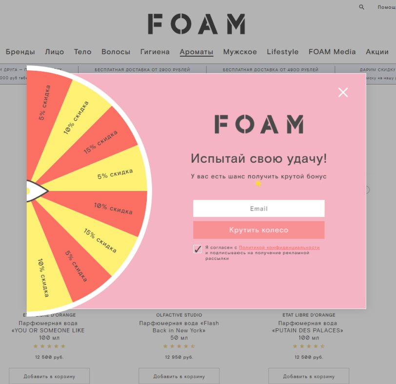 FOAM в игровой форме предлагает скидку в обмен на подписку