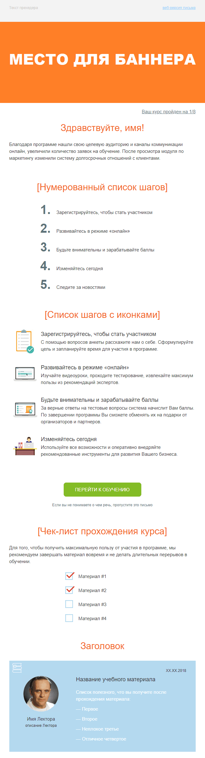 Шаблон письма 1