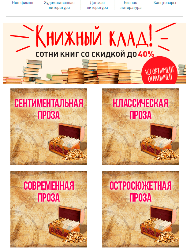 Пример рассылки Book24 Пример рассылки Book24
