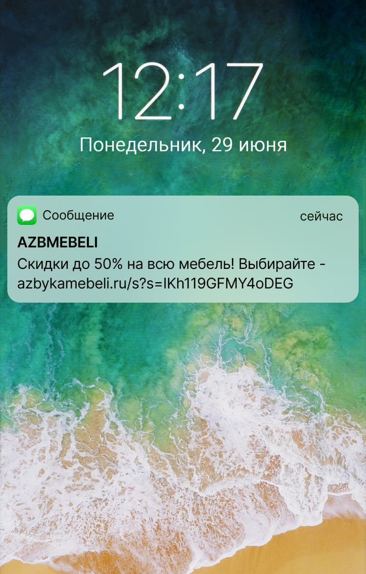 sms от azbmebeli