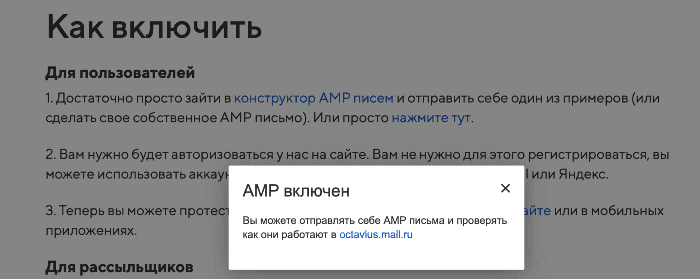 Включаем отображение AMP в веб-интерфейсе Mail.ru Включаем отображение AMP в веб-интерфейсе Mail.ru