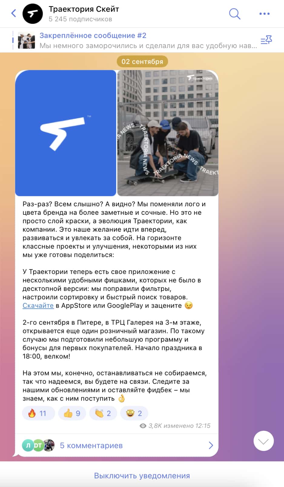 Анонс мобильного приложения в Telegram-канале «Траектория Скейт»