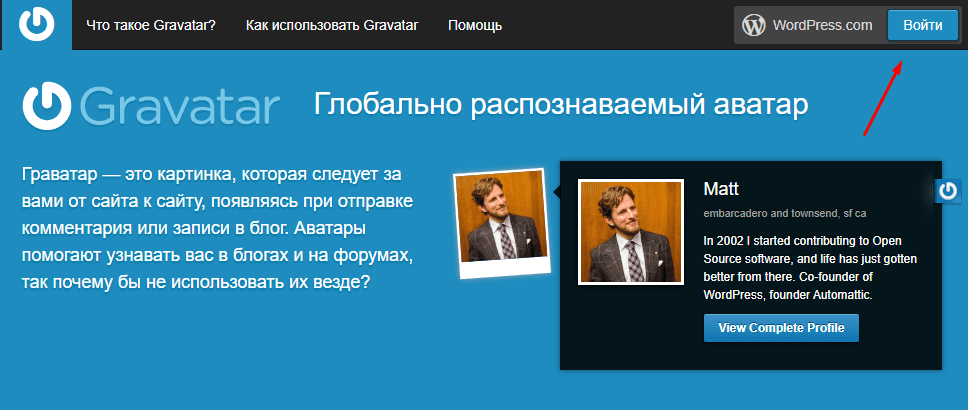 Сайт сервиса Gravatar Сайт сервиса Gravatar