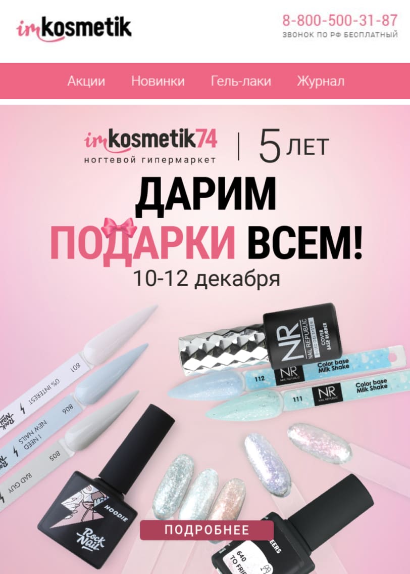 Приглашение на день рождения магазина в Челябинске