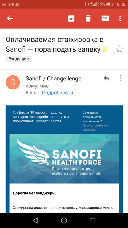 Пример письма от Sanofi, отображение на мобильной версии