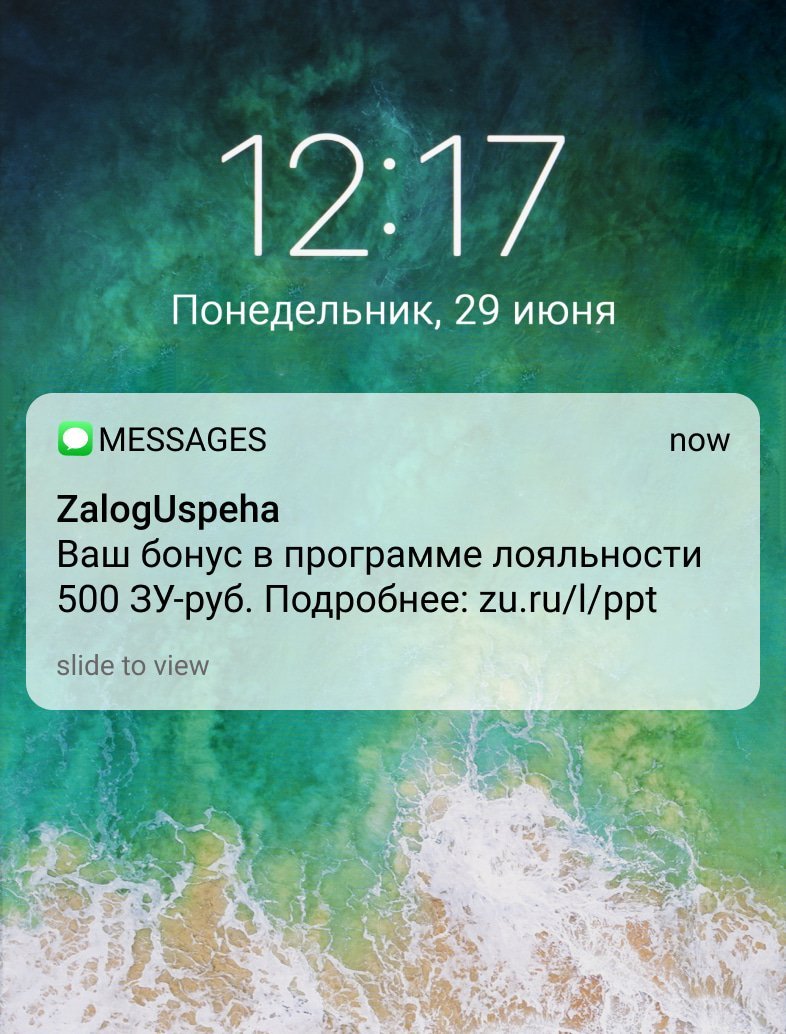 SMS сообщает о начислении приветственного кешбэка