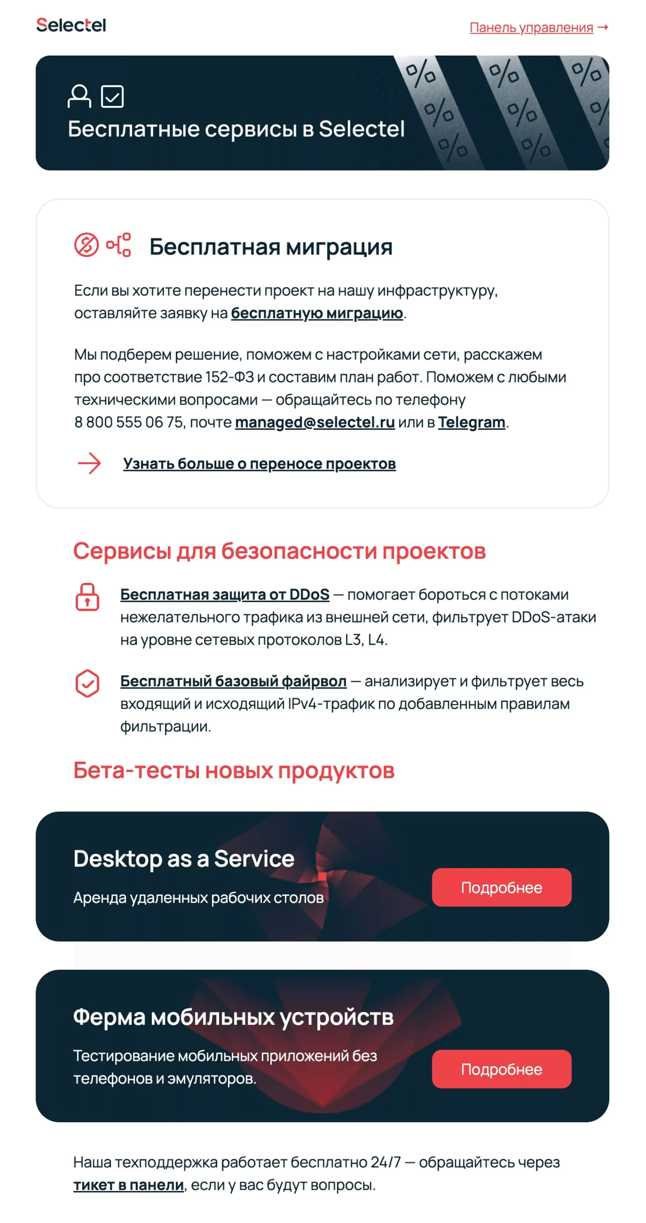 Письмо, помогающее юридическим лицам решиться на покупку. Акцент на бесплатной миграции и безопасности. Open rate — 39%, click rate — 8,4%