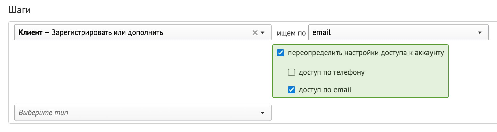 Опция «переопределить настройки доступа к аккаунту» в настройках операции Опция «переопределить настройки доступа к аккаунту»