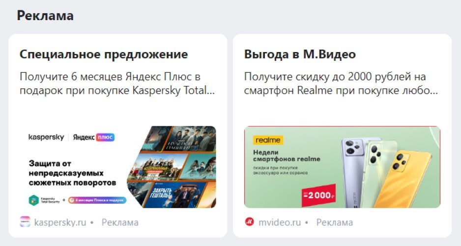 Объявления в рекламной сети «Яндекса»