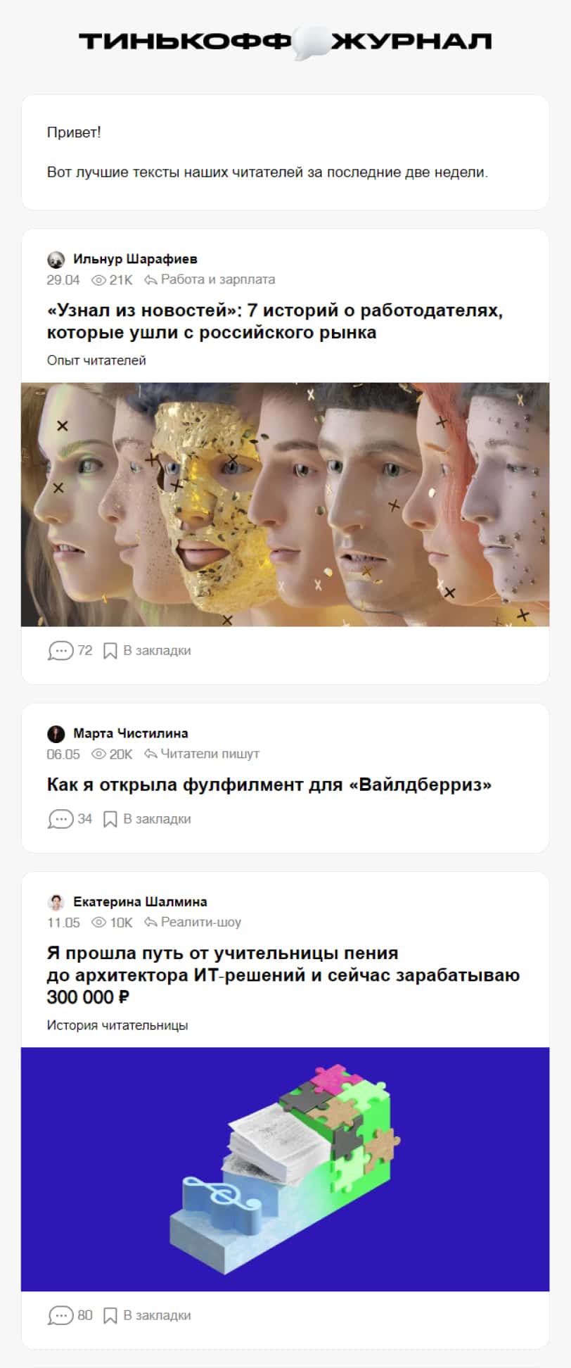 Тинькофф Журнал