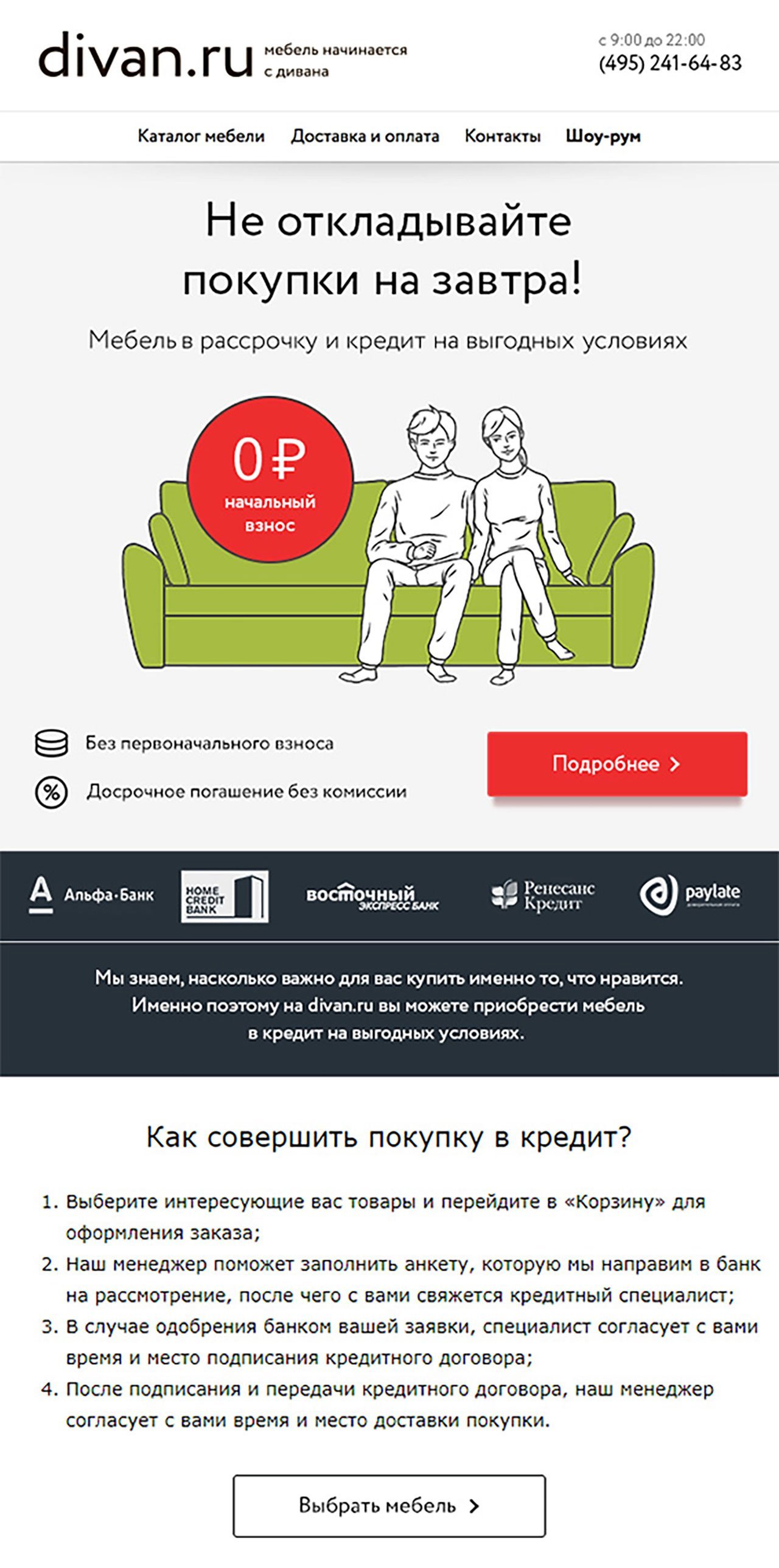 Email-рассылка divan.ru с информацией о рассрочке
