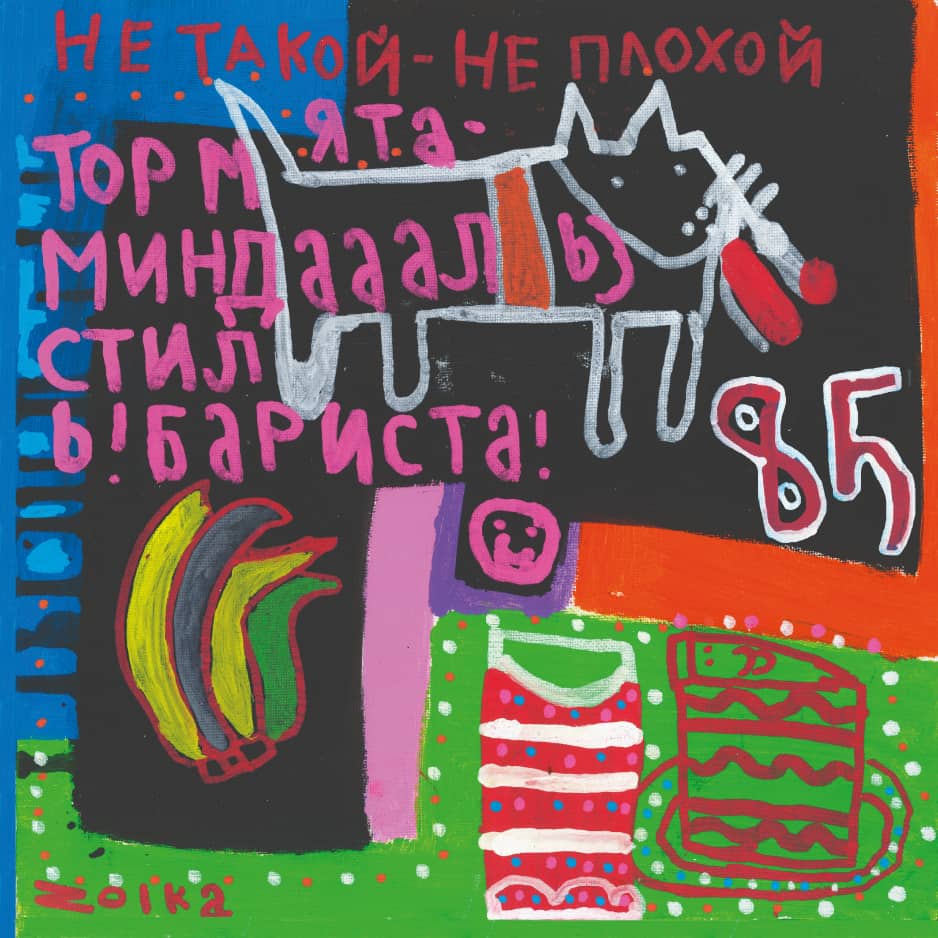 Картина Zoika Картина Zoika