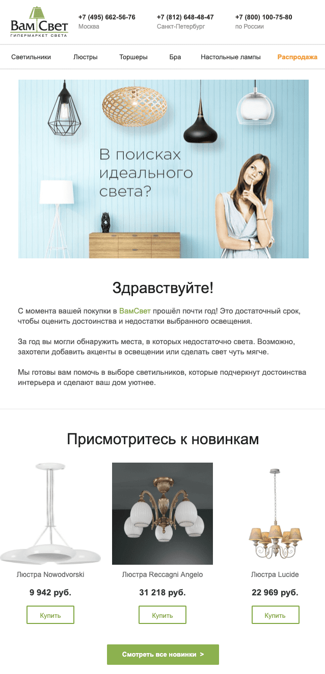 Реактивационное письмо для сегмента оттока интернет-магазина «ВамСвет» Реактивационное письмо для сегмента оттока интернет-магазина «ВамСвет»