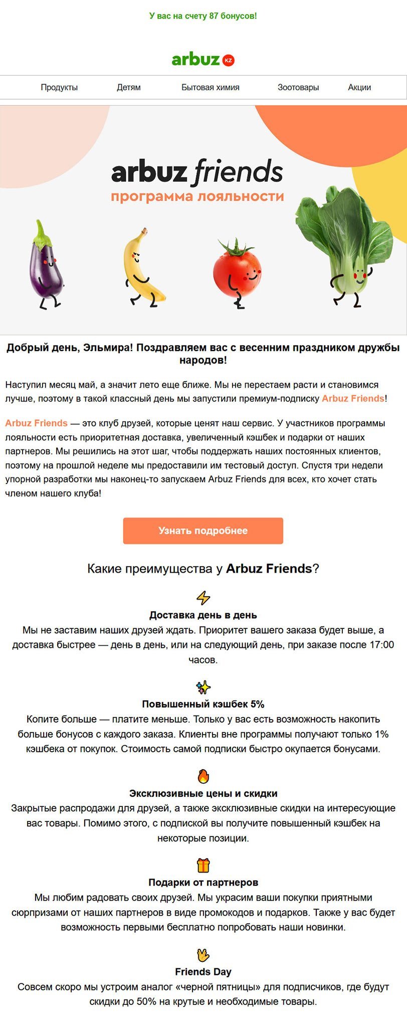 Письмо о запуске платной подписки Arbuz Friends