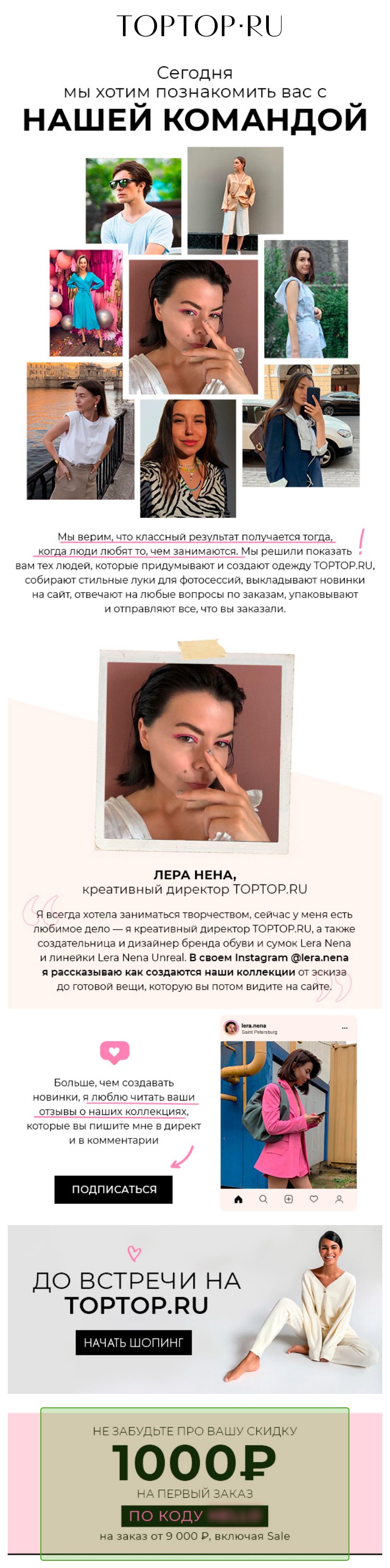 Письмо №3 в цепочке для подписчиков с промокодом на первый заказ Письмо №3 в цепочке для подписчиков с промокодом на первый заказ