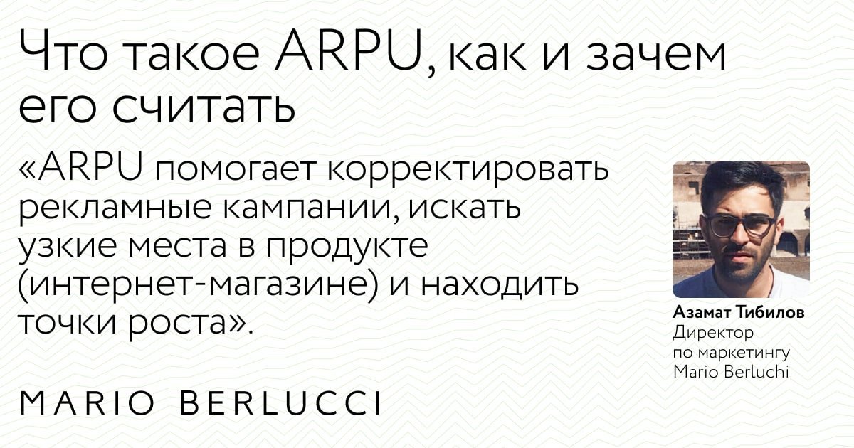 ARPU или средний доход на клиента: что это такое и почему важно его ...