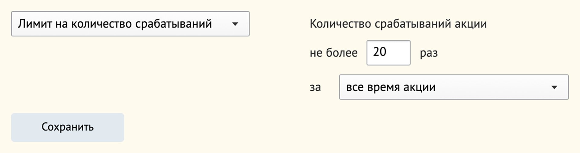 Добавили лимиты в промоакциях Добавили лимиты в промоакциях