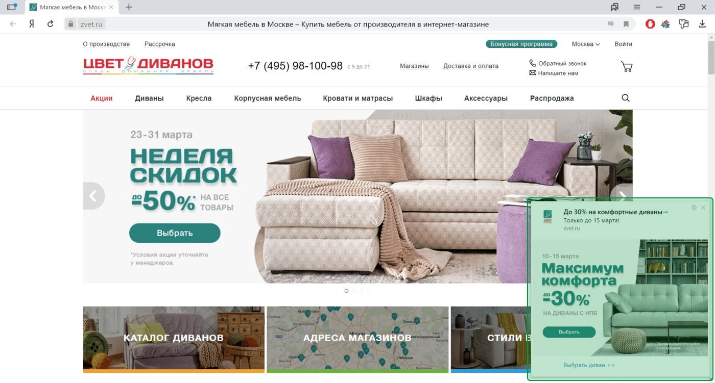 Вебпуш-сообщение в браузере Yandex