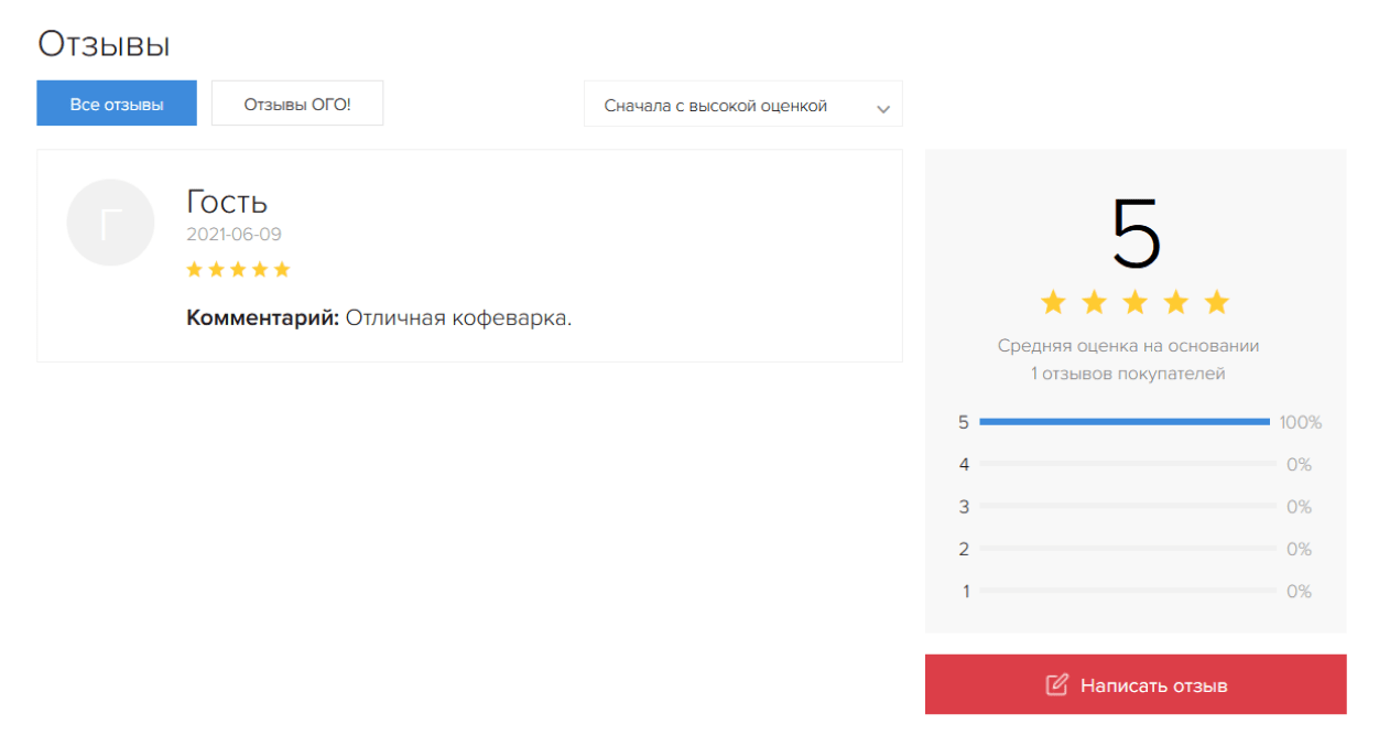 Отзыв клиента на сайте в тот же день Отзыв клиента на сайте в тот же день