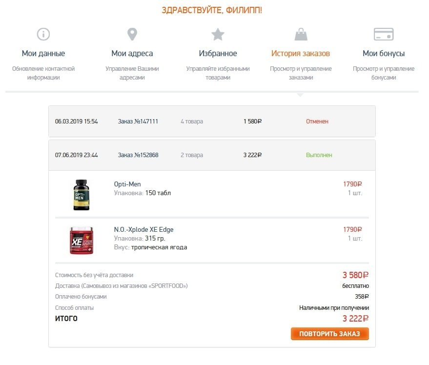 Детализация информации по заказу в личном кабинете с учетом потраченных бонусов