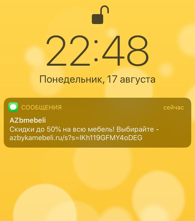 В хвосте ссылки в SMS зашифрован уникальный идентификатор клиента