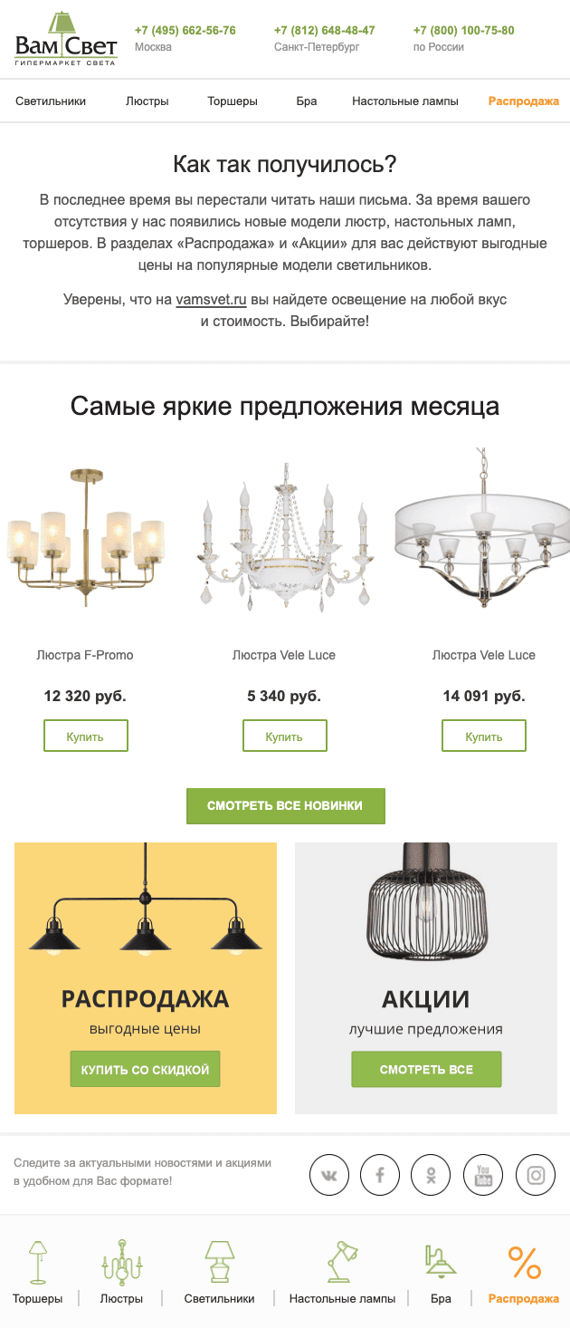 Товарные рекомендации в триггерных рассылках
