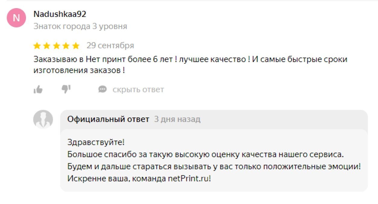 netPrint благодарит клиентов