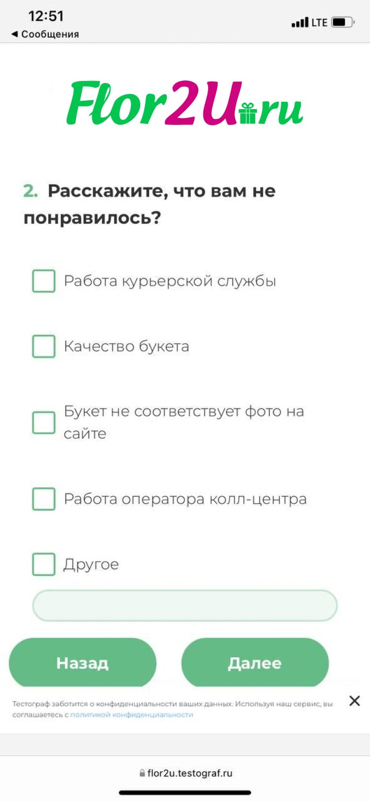 Опрос о причинах недовольства
