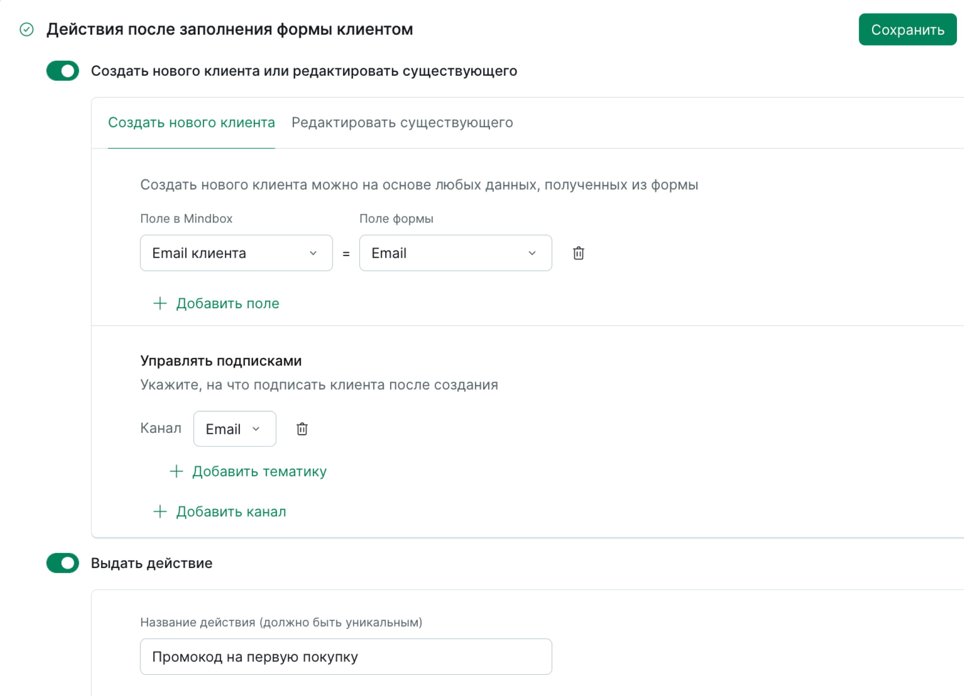 Блок «действия после заполнения формы клиентом»