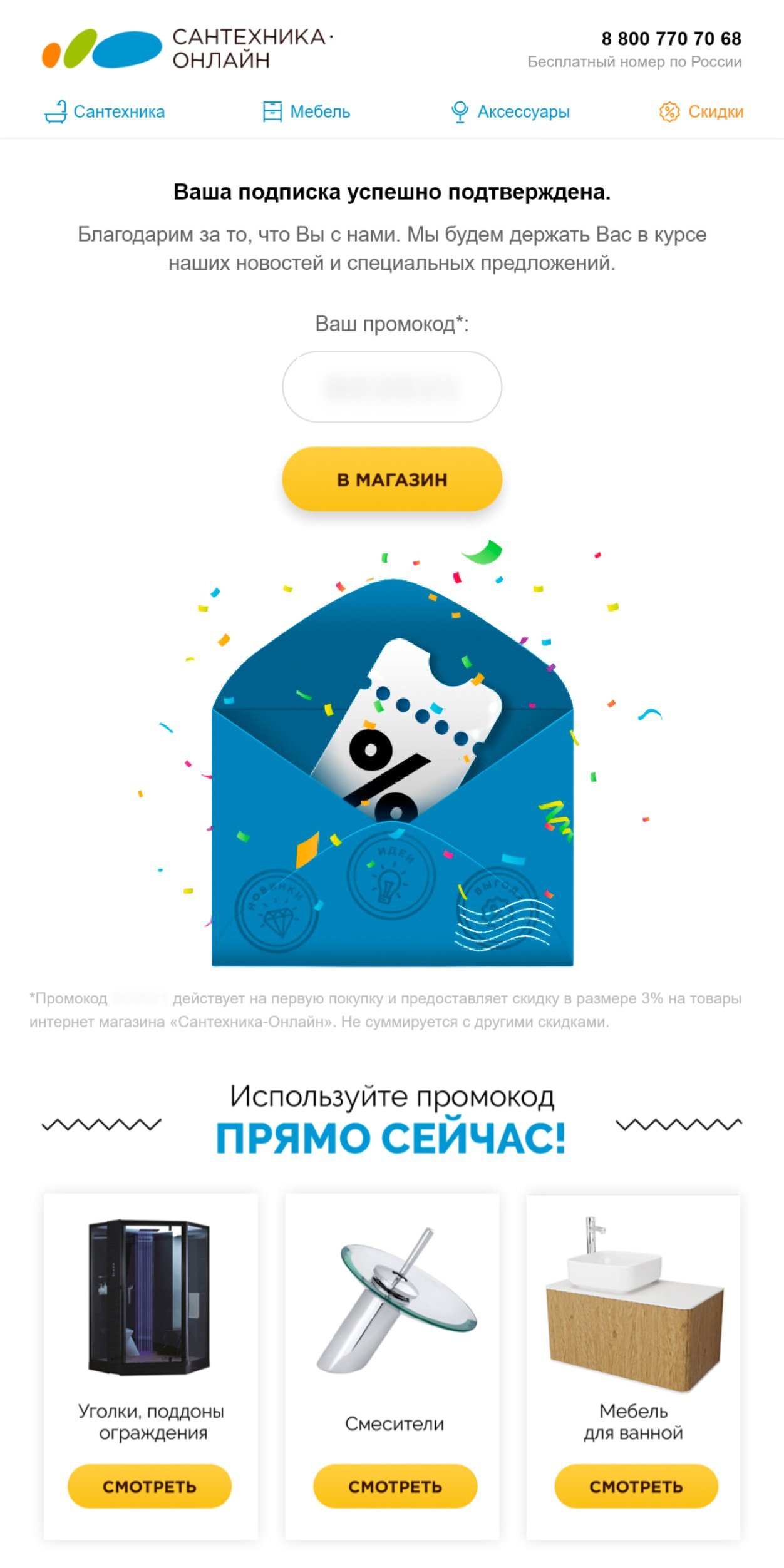 Письмо с промокодом на скидку и подборкой товаров Письмо с промокодом на скидку и подборкой товаров