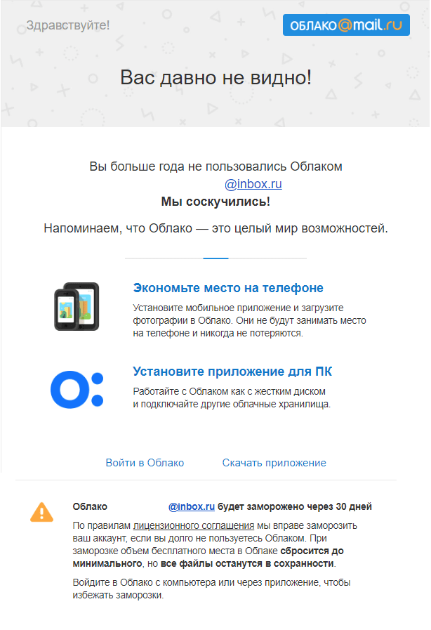 Письмо от компании Mail.ru