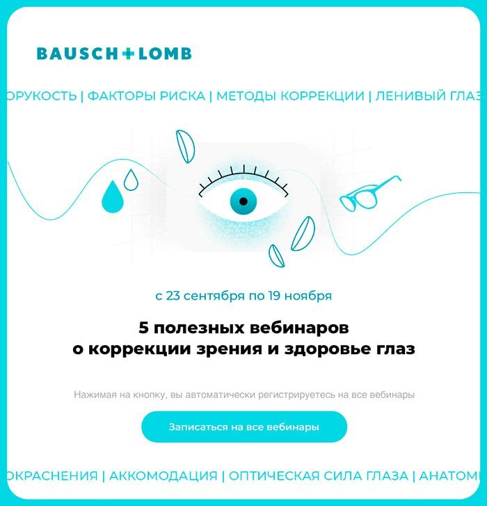 Первый экран письма с записью на все вебинары Первый экран письма с записью на все вебинары