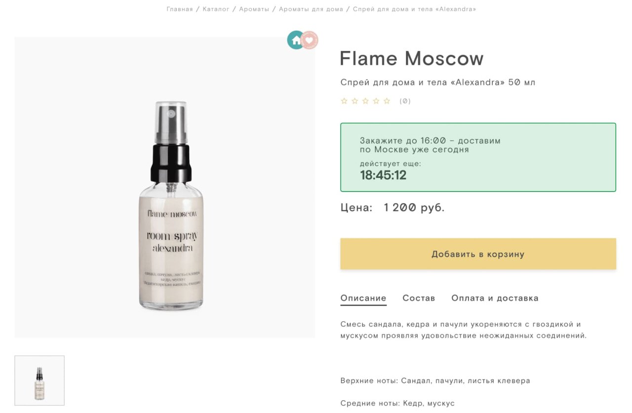 Интернет-магазин косметики FOAM предлагает доставку по Москве день в день