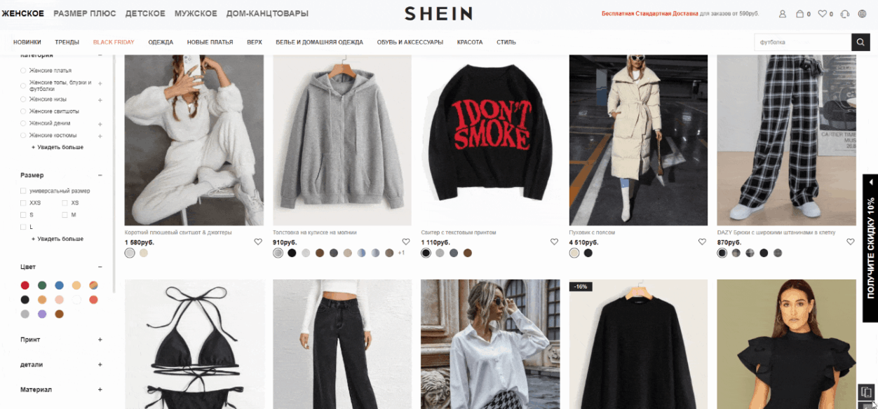 Форма подписки в боковом баннере со скидкой на сайте Shein