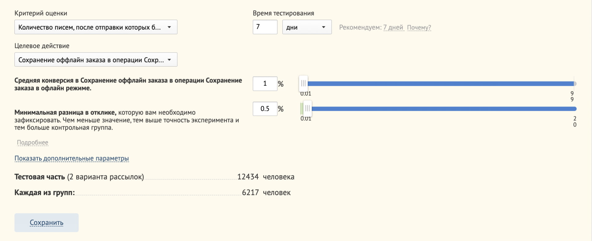 Пример окна настройки AB-теста
