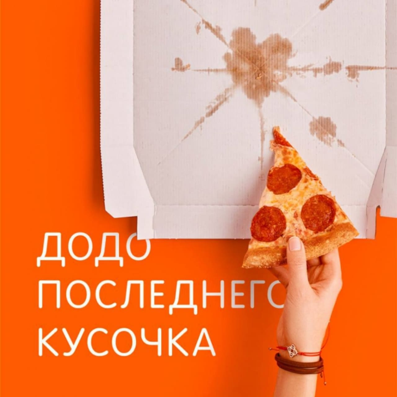 Баннеров «Додо пицца»