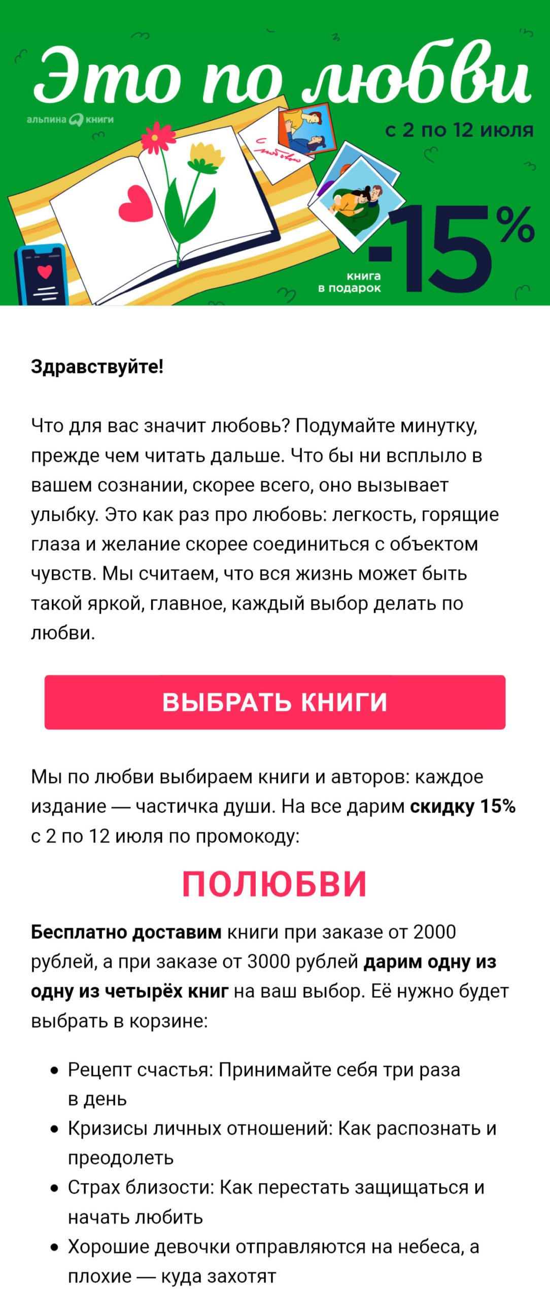 Массовое акционное письмо без персональных рекомендаций Массовое акционное письмо без персональных рекомендаций