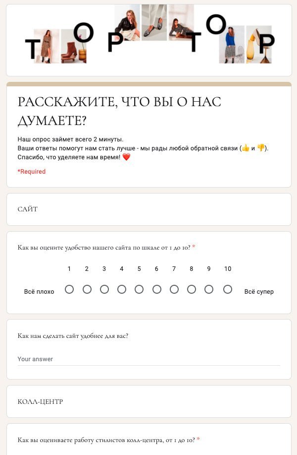 Опрос проводится в Google Forms Опрос проводится в Google Forms